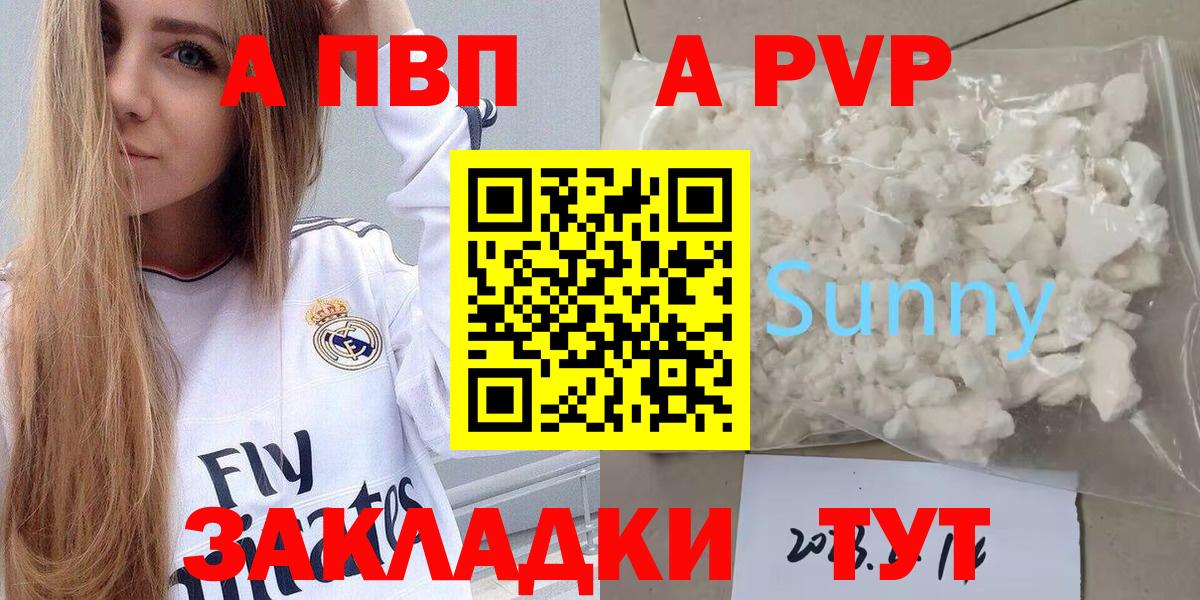Альфа ПВП крисы CK  Alfa_PVP Crystall  A PVP VHQ  Вход с VPN  Ликино-Дулёво 