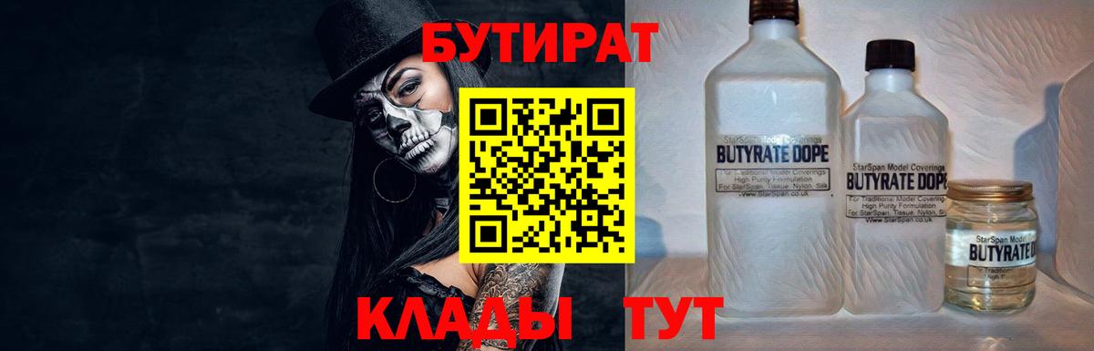 Ликино-Дулёво  БУТИРАТ Butirat  Вход с VPN 