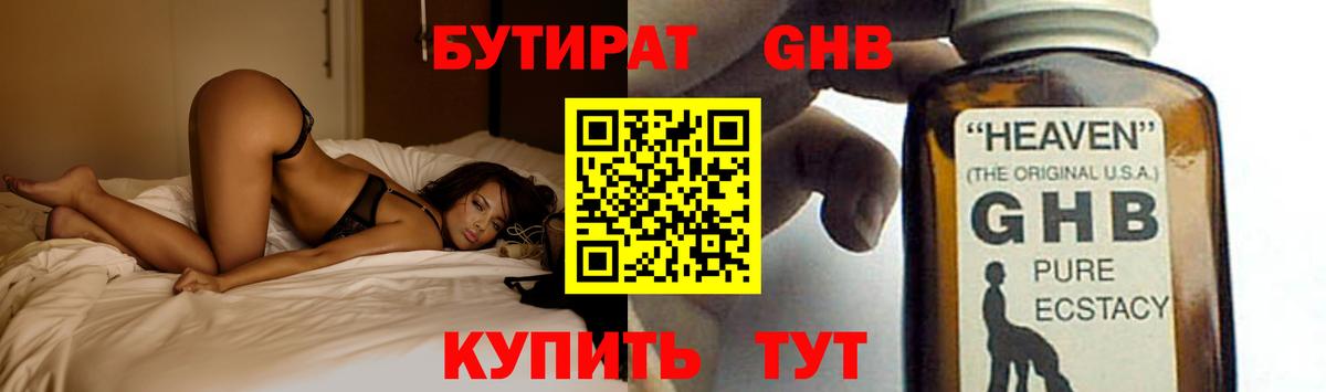 БУТИРАТ буратино Ликино-Дулёво