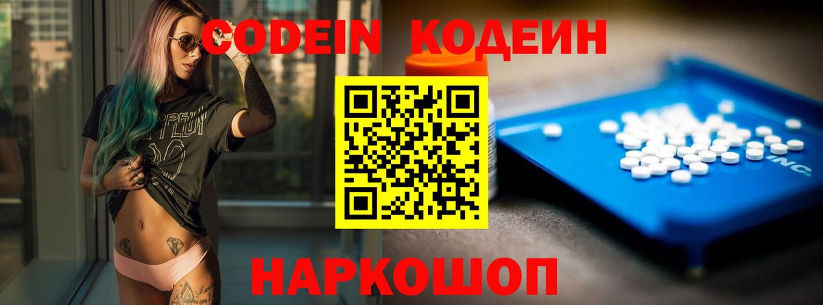 Ликино-Дулёво  Кодеин Purple Drank  Кодеиновый сироп Lean Purple Drank  Вход с VPN 