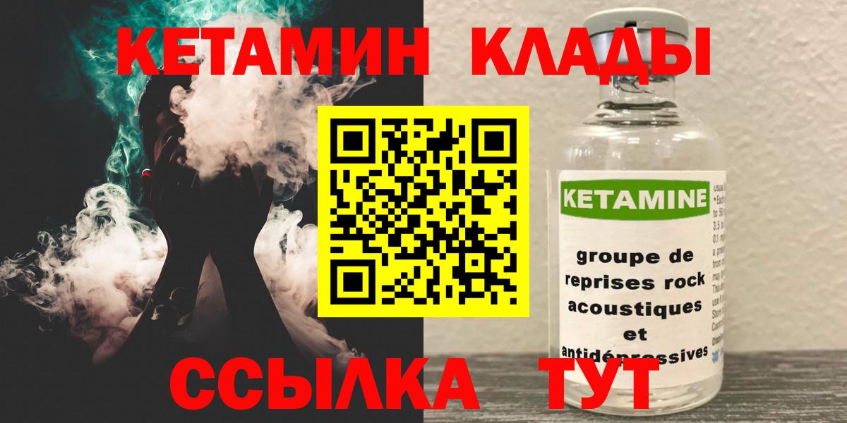 Кетамин ketamine  Вход с VPN  нарко площадка формула  Ликино-Дулёво  Кетамин VHQ 